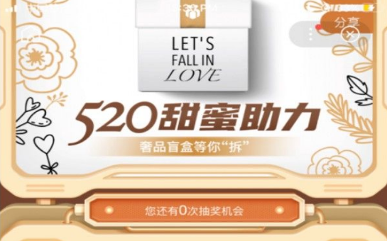 520限时拆盲盒活动免费入口1