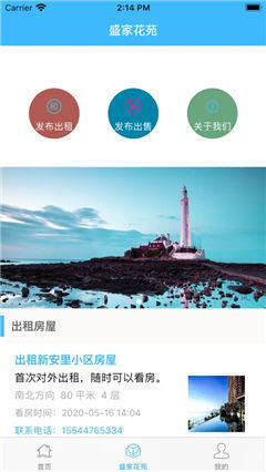 盛家花苑平台2