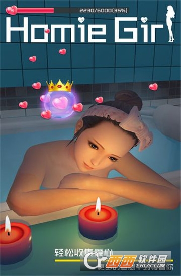 智能姬化 游戏0