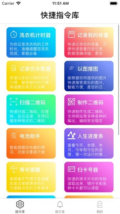 快捷指令库app2