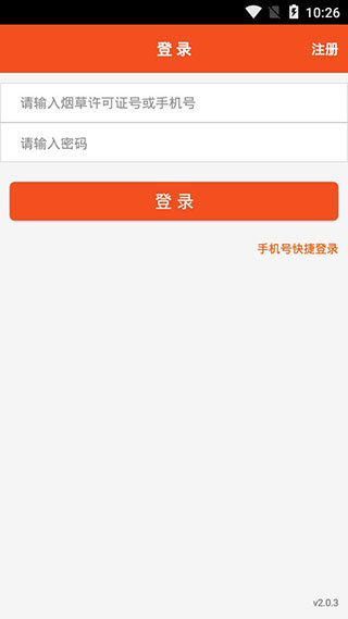 中烟新商盟app4