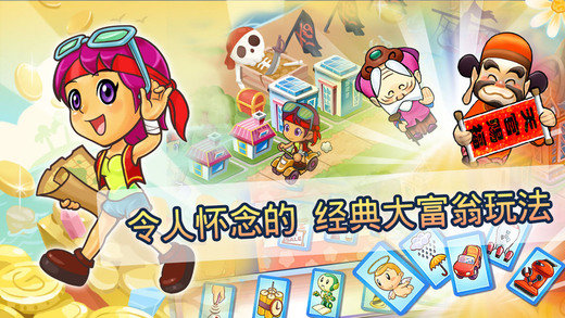 大富翁4中文版1