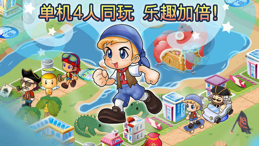 大富翁4中文版2