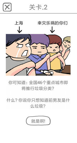 前男友是什么垃圾1