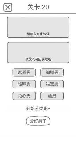 前男友是什么垃圾2