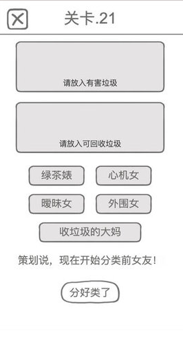 前男友是什么垃圾3