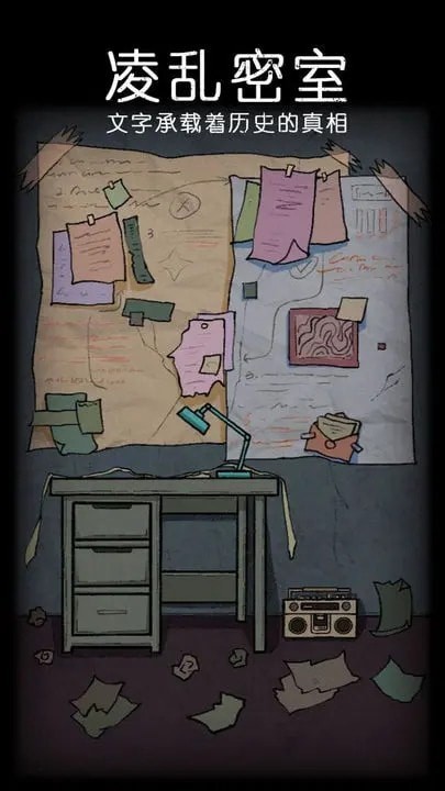 非常调查局魂器1