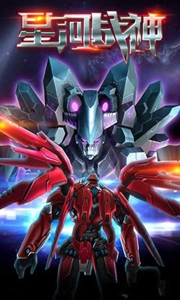 星河战神无限钻石金币版1