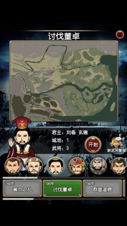 三国记乱世群雄无敌版0