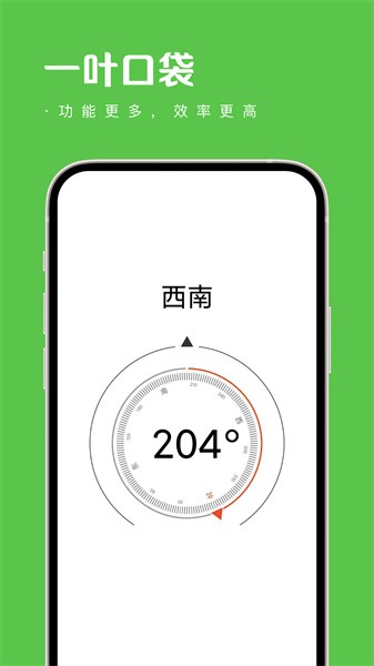 一叶口袋工具箱0
