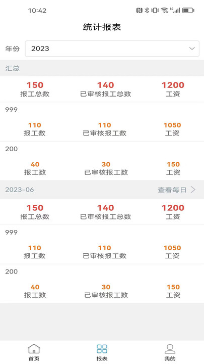 生产计件管理1
