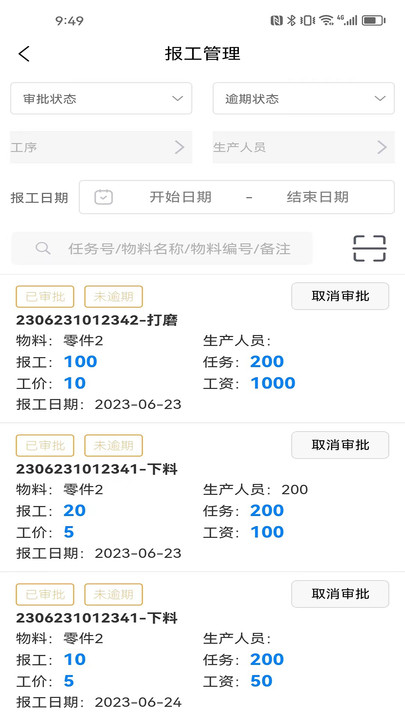 生产计件管理2
