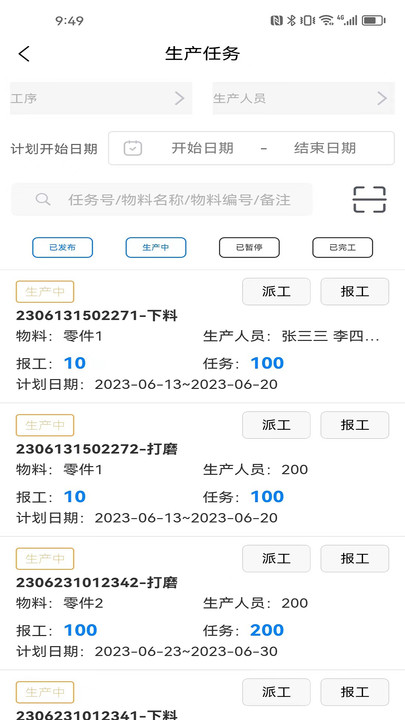 生产计件管理3