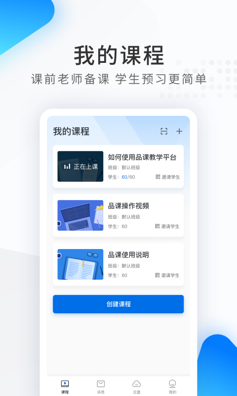 希沃品课教师端