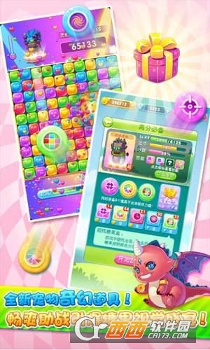 糖果甜甜消 手游2
