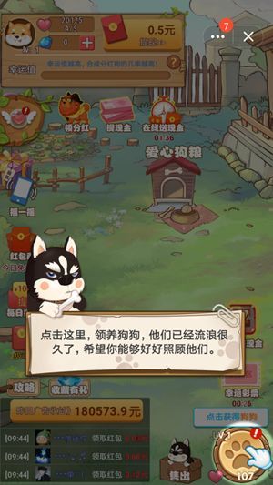 7号养狗场红包版手游2