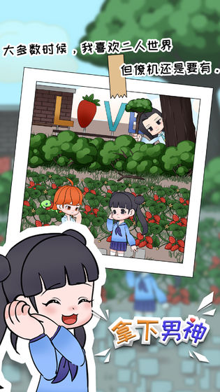 拿下男神游戏0