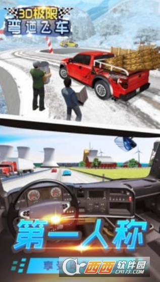 3D极限弯道飞车1