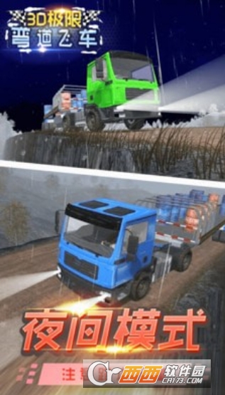 3D极限弯道飞车2