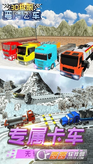 3D极限弯道飞车0