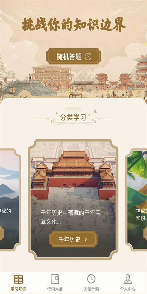 一本智慧诗词学习2