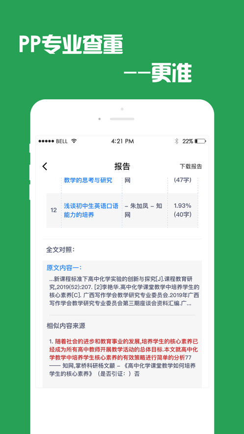 PP论文查重检测2