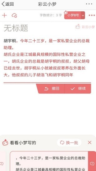 彩云小梦客户端0