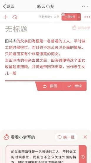 彩云小梦客户端2