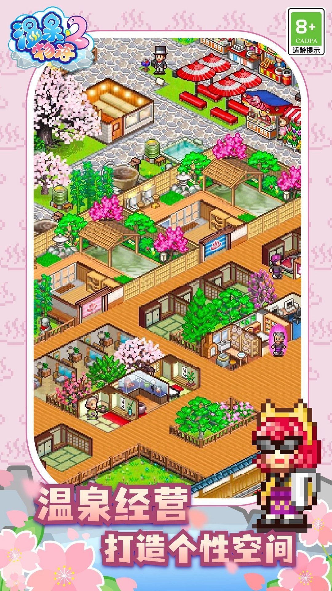 温泉物语2中文版2