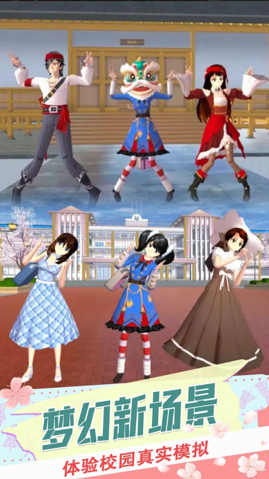 樱校恋爱少女穿搭0