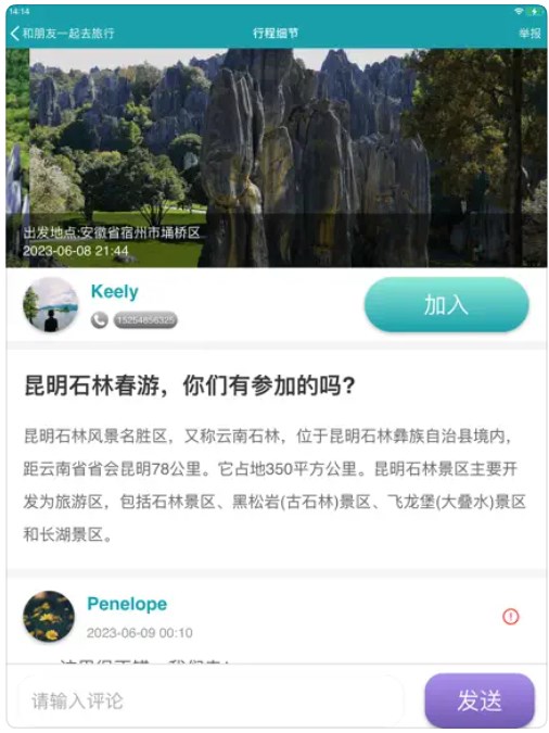 旅行者聚集地1