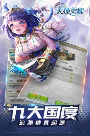 天使荣耀 果盘版1