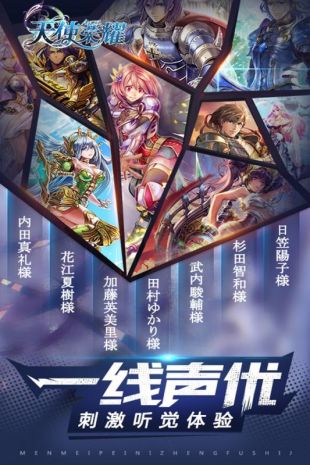 天使荣耀 果盘版3