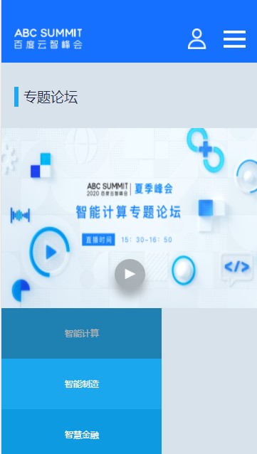 2020百度云智峰会直播观看入口1