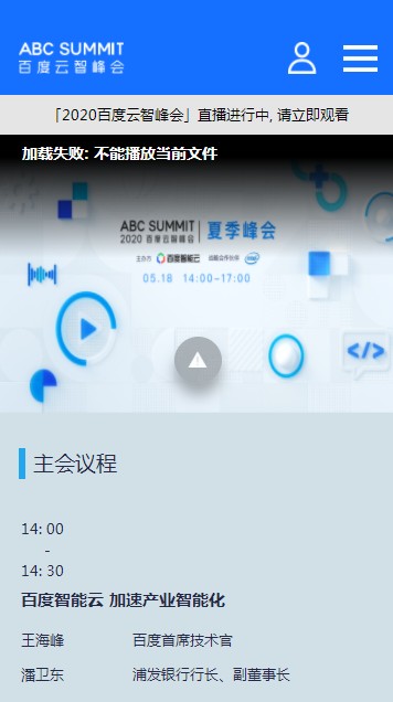 2020百度云智峰会直播观看入口2