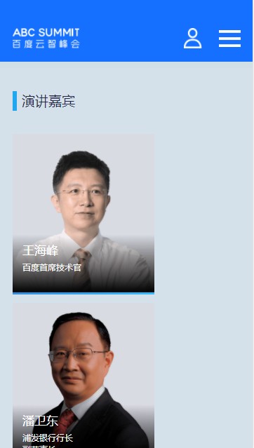 2020百度云智峰会直播观看入口3