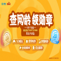2020中国移动查网龄送流量活动
