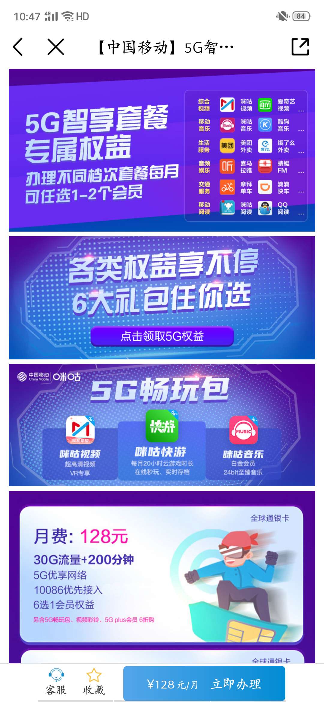 2020中国移动查网龄送流量活动0