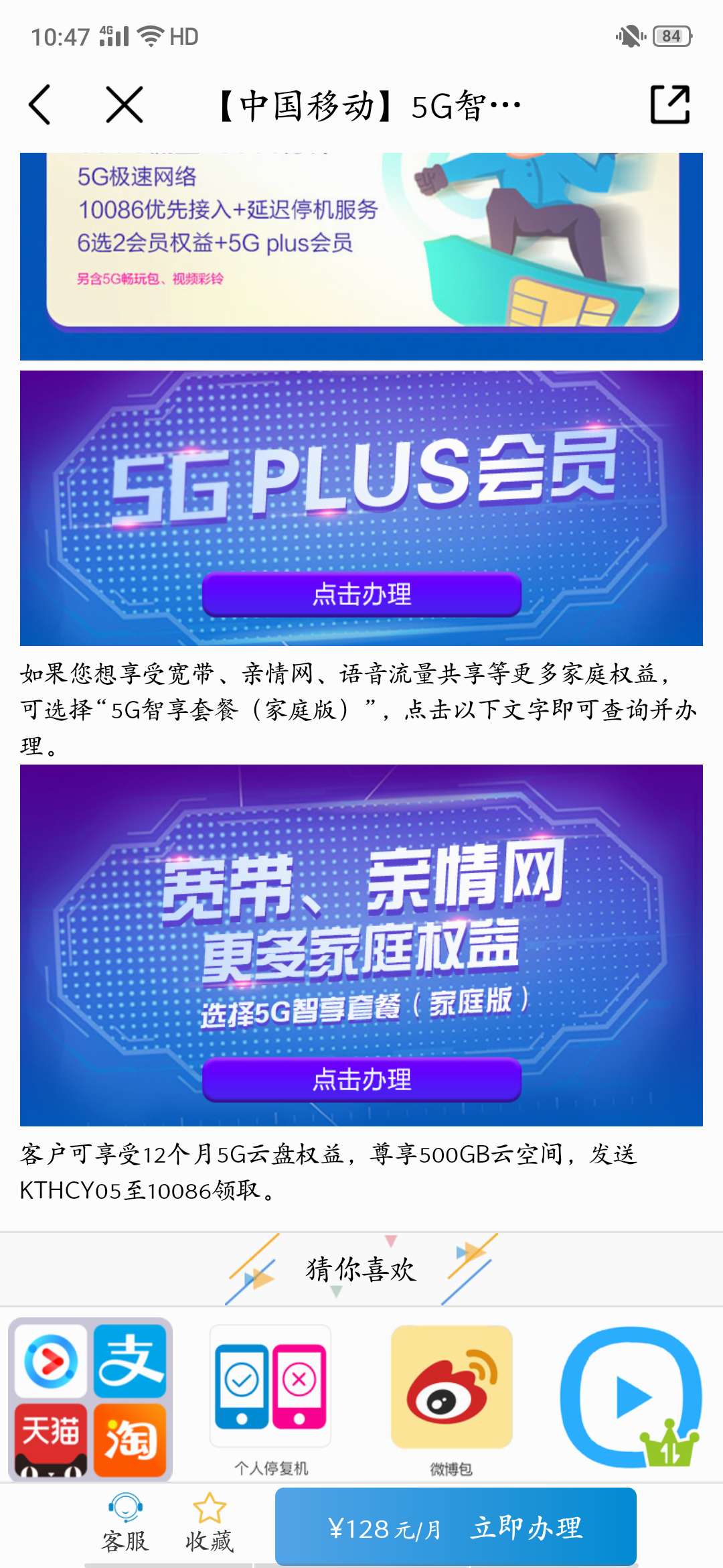 2020中国移动查网龄送流量活动1