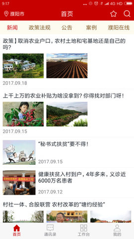 海南精准扶贫大数据管理平台登录入口3