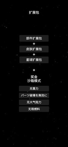 航天模拟器1.7.15