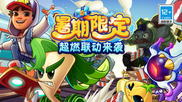 植物大战僵尸2地铁跑酷3