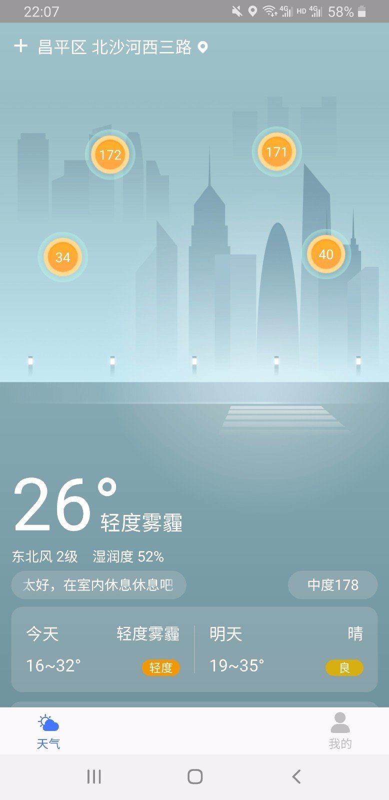 好天气app1