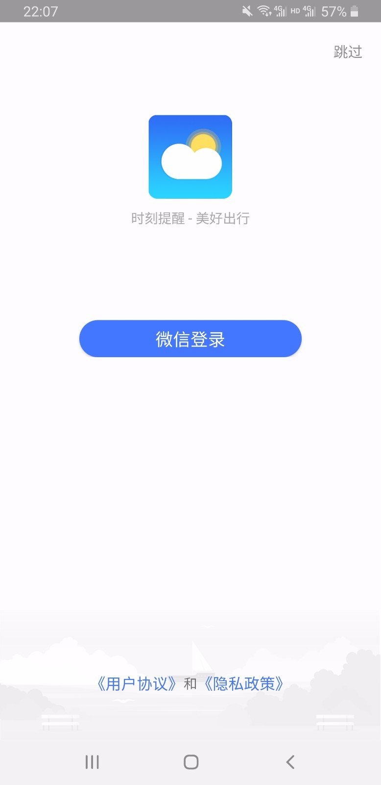 好天气app2