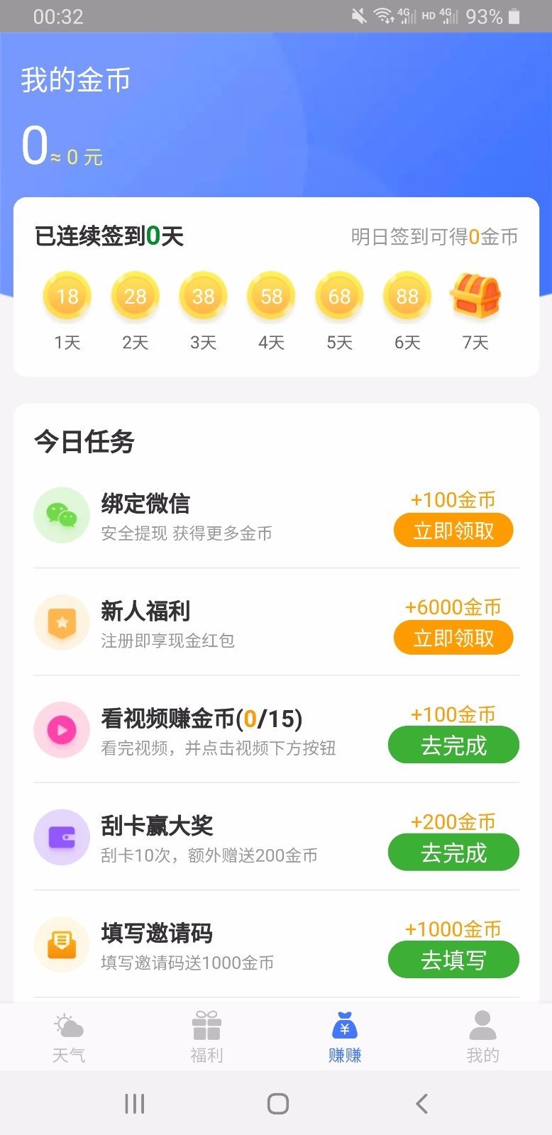好天气app3
