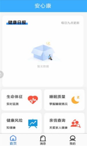 安心康睡眠检测1