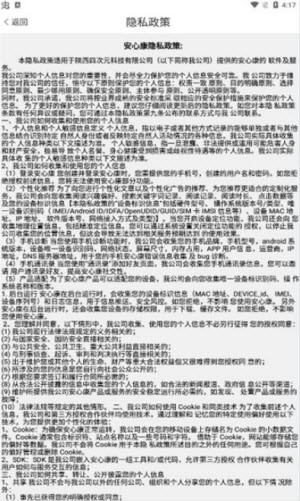 安心康睡眠检测