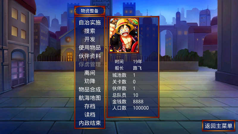 三国群英传2海贼王修改器1