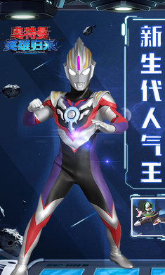 奥特曼英雄归来无限钻石版