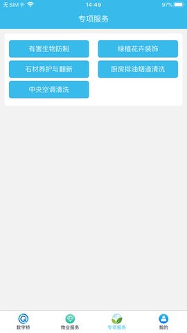 数字桥物业办公0